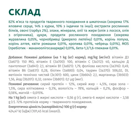 OPTIMEAL™. Консерв корм для дорослих котів з індичкою у гарбузовому соусі, 0,085 кг: додаткове фото 6