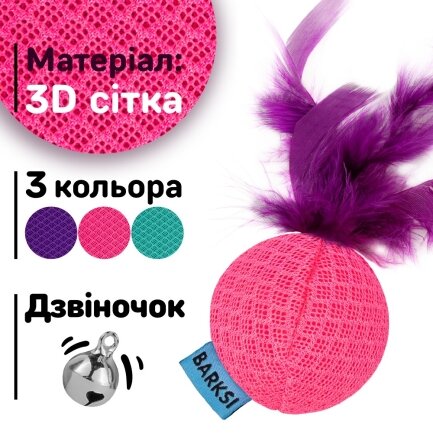 Іграшка для Котів Barksi М&#039;яч з дзвіночком та пір&#039;ям 5 см Рожева — Фото 3