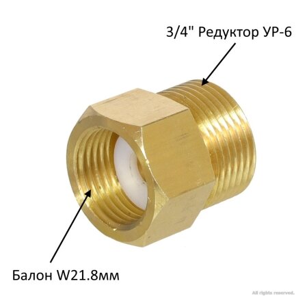 Перехідник з CO2 балона W21.8мм на редуктор ​3/4&quot; (ГОСТ 26.4 мм) — Фото 1