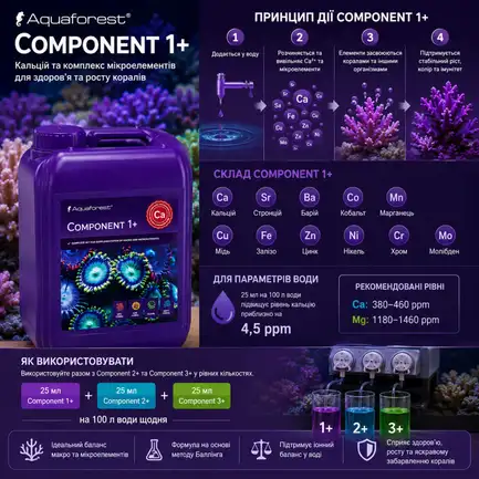 Кальцій і мікроелементи для рифового акваріума Aquaforest Component 1+ 5л. метод Баллінга: додаткове фото 2