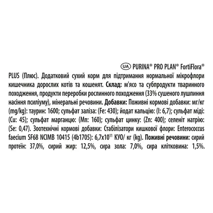 Пробіотик з пребіотиком PRO PLAN FortiFlora PLUS для дорослих котів та кошенят для підтримання нормальної міклофлори кишечника 30x1.5 г: додаткове фото 10