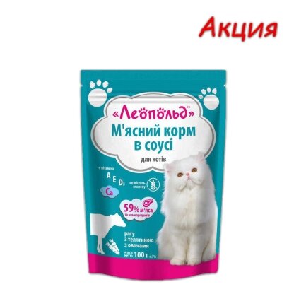 Консерва Леопольд для котів з телятиною і овочами в соусі, 100 г, Акція