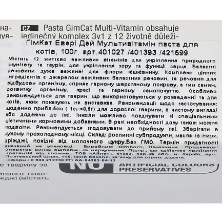 Мультивітамінна паста GimCat Every Day для котів, 100 г: додаткове фото 3