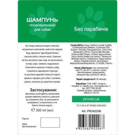 Шампунь ProVET &quot;Профілайн&quot; для собак, гіпоалергенний, 300 мл — Фото 1