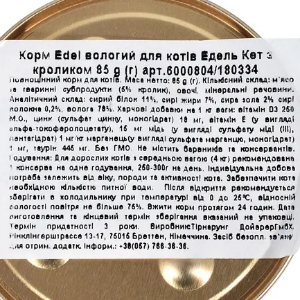 Вологий корм Edel Cat для котів, з кроликом, 85 г: додаткове фото 3