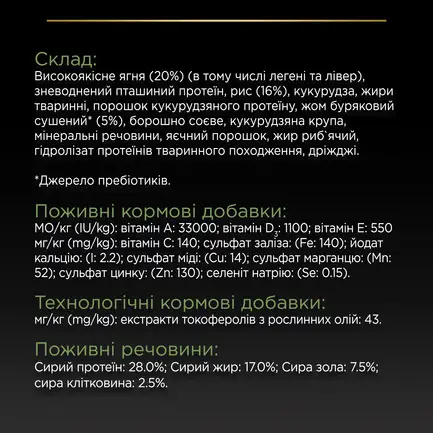 Сухий корм PRO PLAN Small&Mini Adult 1+ Sensitive Digestion для дорослих собак дрібних порід з чутливим травленням з ягням 3 кг: додаткове фото 8