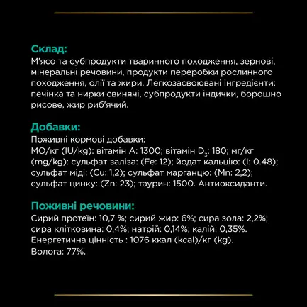 Вологий дієтичний корм PRO PLAN VETERINARY DIETS EN Gastrointestinal для кошенят та дорослих котів для зменшення розладів кишкової абсорбації та годівлі у період відновлення, одужання мус 195 г: додаткове фото 9