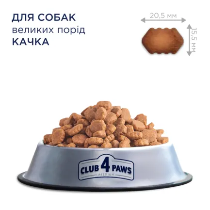 С4Р Premium сух великі породи соб " З качкою", 14,0 кг: додаткове фото 4