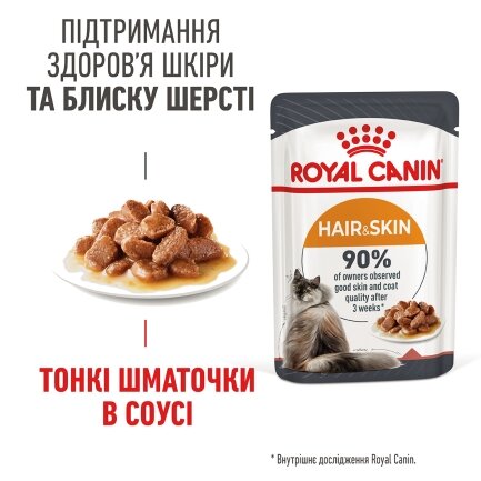 Вологий корм Royal Canin HAIR&amp;SKIN CARE IN GRAVY для котів всіх порід 85 г — Фото 1