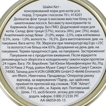 Вологий корм GimCat Shiny Cat Filet для котів, тунець та лосось, 70 г — Фото 3