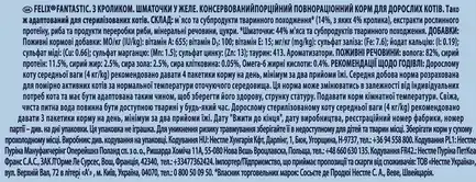 Вологий корм FELIX Fantastic для дорослих котів шматочки в желе з кроликом 85 г: додаткове фото 4
