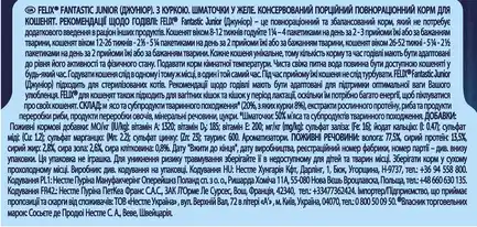 Вологий корм FELIX Fantastic Junior для кошенят шматочки в желе з куркою 85 г: додаткове фото 4
