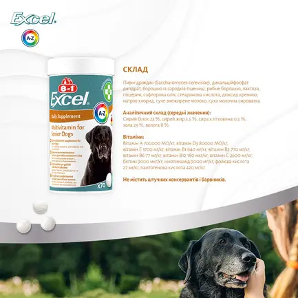 Вітаміни 8in1 Excel Multi Vitamin Senior для собак похилого віку, мультивітамін, 70 шт: додаткове фото 10