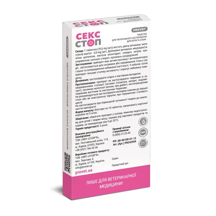 Таблетки PROVET Сексстоп для котів та собак 10 табл (контрацептив): додаткове фото 2