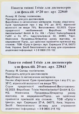 Пакети Trixie для диспенсерів для фекалій, змінні, розмір M, 4х20 шт: додаткове фото 8