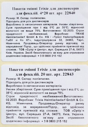 Пакети Trixie для диспенсерів для фекалій, змінні, розмір M, 1х20 шт — Фото 9