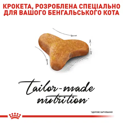 Сухий корм Royal Canin BENGAL ADULT для котів породи Бенгал 2 кг: додаткове фото 3