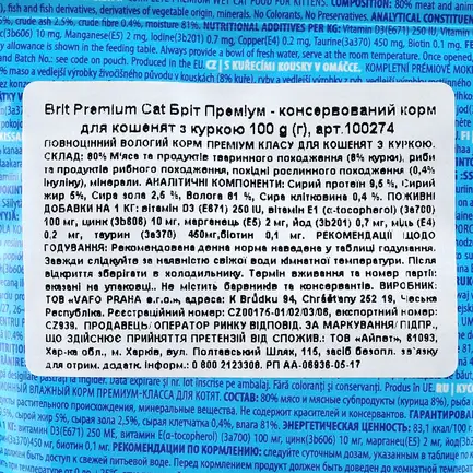 Вологий корм Brit Premium Cat Pouch для кошенят, з куркою, 100 г: додаткове фото 4