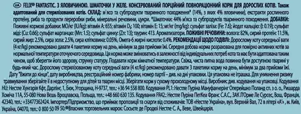 Вологий корм FELIX Fantastic для дорослих котів шматочки в желе з яловичиною 85 г: додаткове фото 4