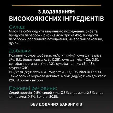 Вологий корм PRO PLAN Sterilised для дорослих котів після стерилізації шматочки в паштеті з тріскою 75 г: додаткове фото 8