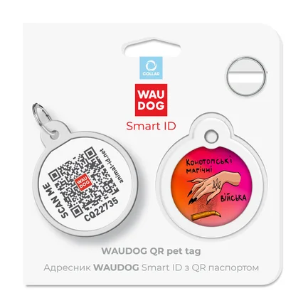 Адресник для собак і котів металевий WAUDOG Smart ID з QR паспортом, малюнок "Конотопські магічні війська", коло, Д 30 мм: додаткове фото 5