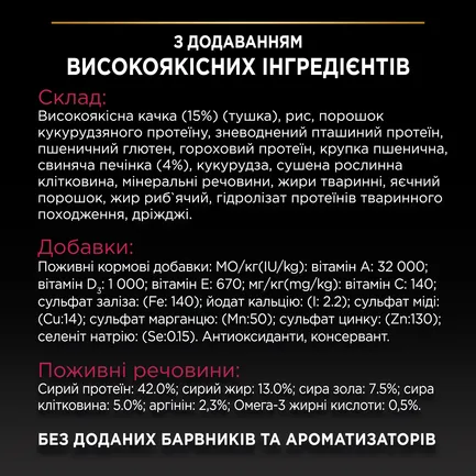 Сухий корм PRO PLAN Sterilised Adult 1+ Savoury Duo для дорослих котів після стерилізації з качкою та печінкою 10 кг: додаткове фото 4