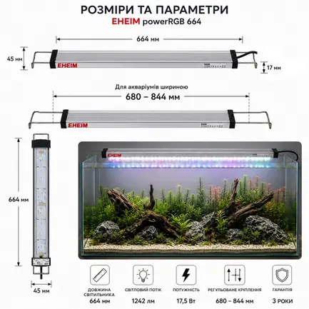 Світильник RGB Eheim powerRGB 664 для акваріума 680-844 мм (4253050): додаткове фото 5