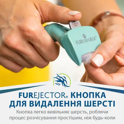 Фурмінатор FURminator для котів з довгою шерстю, розмір S: додаткове фото 8