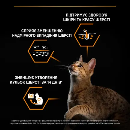 Сухий корм PRO PLAN Adult 1+ Derma Care для дорослих котів для підтримки здоров'я шкіри та краси шерсті з лососем 1,5 кг: додаткове фото 6