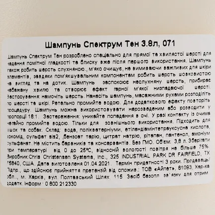 Шампунь Chris Christensen Spectrum Ten для собак та котів, для тонкої та шовковистої шерсті, 3.8 л: додаткове фото 3
