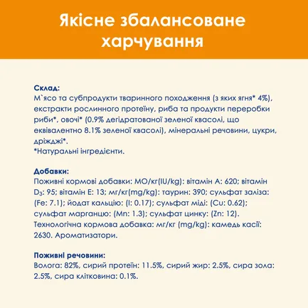 Вологий корм CAT CHOW Adult для дорослих котів шматочки в желе з ягням та зеленою квасолею 85 г: додаткове фото 8