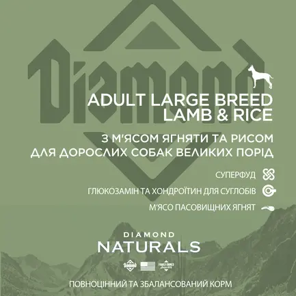 Diamond Naturals Adult Large Breed Lamb&Rice 15kg: додаткове фото 4