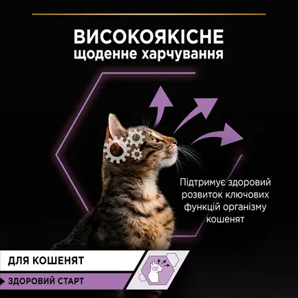 Вологий корм PRO PLAN Kitten Healthy Start для кошенят шматочки у підливці з індичкою 85 г: додаткове фото 4