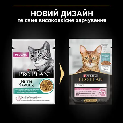 Вологий корм PRO PLAN Delicate Digestion для дорослих котів з чутливим травленням шматочки у підливці з океанічною рибою 85 г: додаткове фото 10