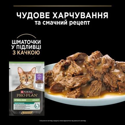 Вологий корм PRO PLAN Sterilised для дорослих котів після стерилізації шматочки у підливці з качкою 85 г: додаткове фото 6