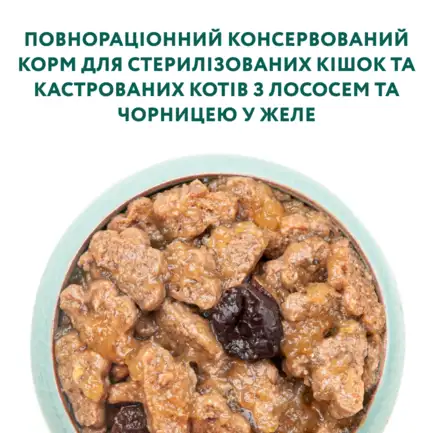 OPTIMEAL ™. Конс. корм для стерил кішок та кастрованих котів з лососем та чорницею в желе 0,085 кг: додаткове фото 4