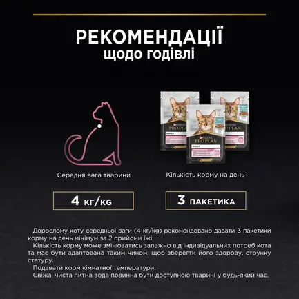 Вологий корм PRO PLAN Delicate Digestion для дорослих котів з чутливим травленням шматочки у підливці з океанічною рибою 85 г: додаткове фото 9