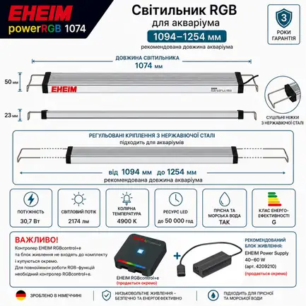 Світильник RGB EHEIM powerRGB 1074 для акваріума 1094-1254 мм (4256050): додаткове фото 3