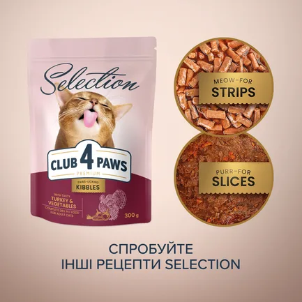 C4P Premium Cелекшн "З індичкою та овочами" сухий корм для дорослих котів, 1.5 кг: додаткове фото 4