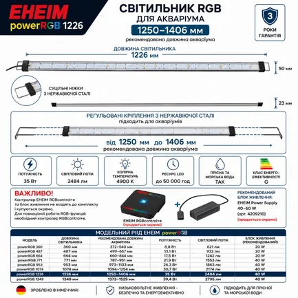 Світильник RGB EHEIM powerRGB 1226 для акваріума 1250-1406мм (4257050): додаткове фото 3