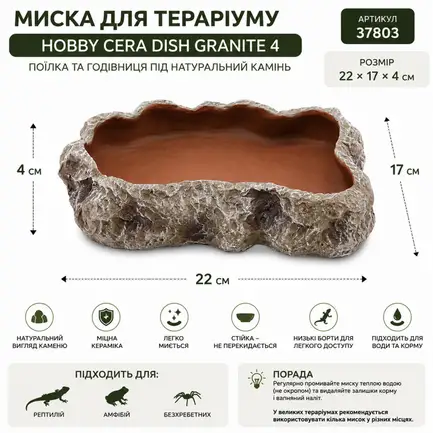 Миска для тераріуму Hobby Cera Dish Granite 4 22x17x4см (37803) поїлка та годівниця під натуральний камінь: додаткове фото 2