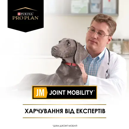 Сухий корм PRO PLAN JM Joint Mobility для цуценят, дорослих собак та собак похилого віку з поживними речовинами, які допомагають підтримувати роботу суглобів 12 кг: додаткове фото 6