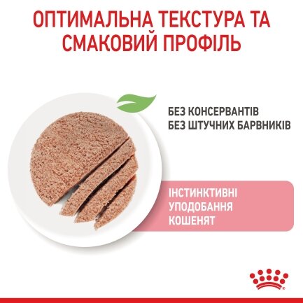 Вологий корм Royal Canin KITTEN LOAF для кошенят всіх порід 85 г — Фото 4