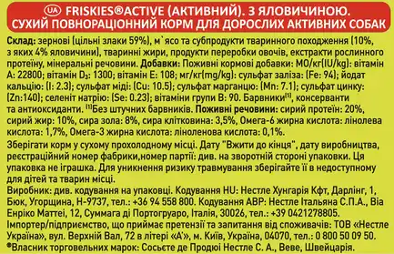 Сухий корм FRISKIES Active для дорослих собак з підвищеною активністю з яловичиною 10 кг: додаткове фото 5