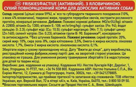 Сухий корм FRISKIES Active для дорослих собак з підвищеною активністю з яловичиною 10 кг — Фото 4