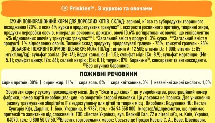 Сухий корм FRISKIES для дорослих котів з куркою та овочами 10 кг — Фото 4