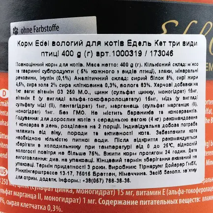 Вологий корм Edel Cat для котів, три види птиці, 400 г: додаткове фото 3