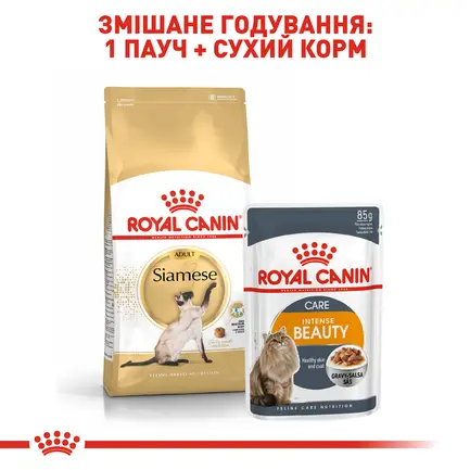 Сухий корм Royal Canin SIAMESE ADULT для сіамських котів 0,4 кг: додаткове фото 5