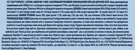 Вологий корм FELIX Fantastic для дорослих котів шматочки в желе з куркою 85 г: додаткове фото 4