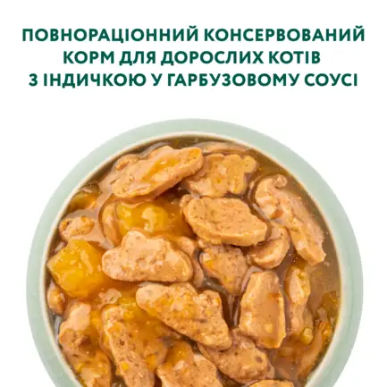 OPTIMEAL™. Консерв корм для дорослих котів з індичкою у гарбузовому соусі, 0,085 кг: додаткове фото 4